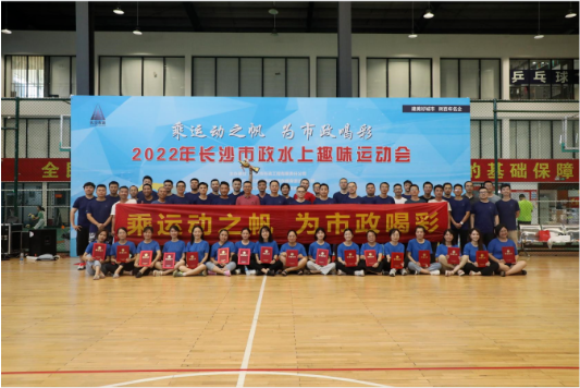 市政團(tuán)建 | 乘運(yùn)動(dòng)之帆，為市政喝彩！