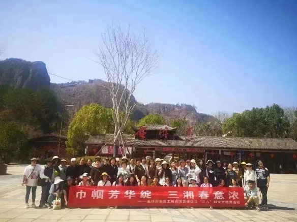 春日踏青 | 公司組織開展“巾幗芳華綻，三湘春意濃”三八婦女節(jié)主題活動(dòng)