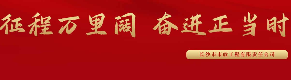 市政要聞 | 科技創(chuàng)新多點(diǎn)突破，為公司高質(zhì)量發(fā)展蓄勢賦能